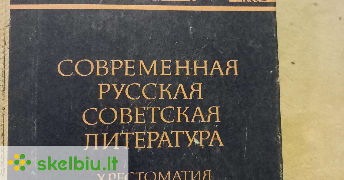 Literatūros vadovėlis, rusų kalba - Skelbiu.lt