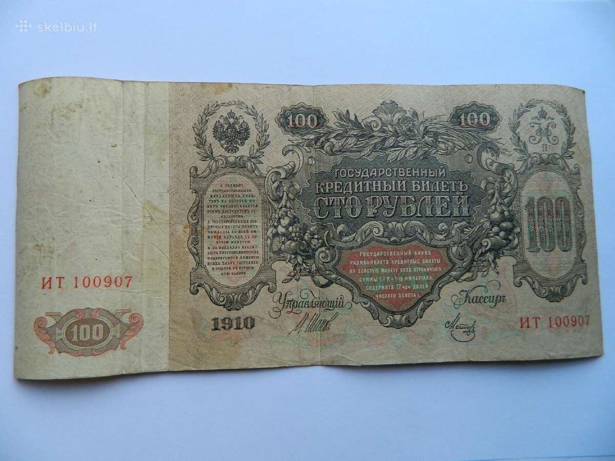 1910 m.100 rubliu,konsin ir Sipov - nuotraukos Nr. 2