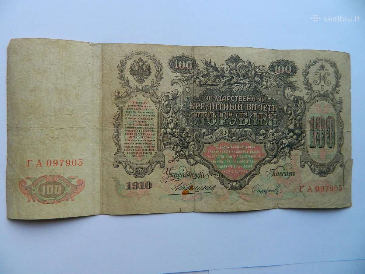 1910 m.100 rubliu,konsin ir Sipov - nuotraukos Nr. 4