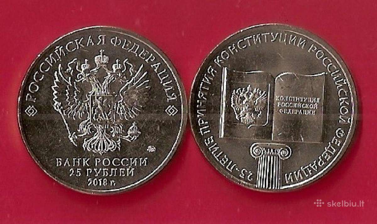 Rusija 2018 25 Rub. "Konstitucija" Unc