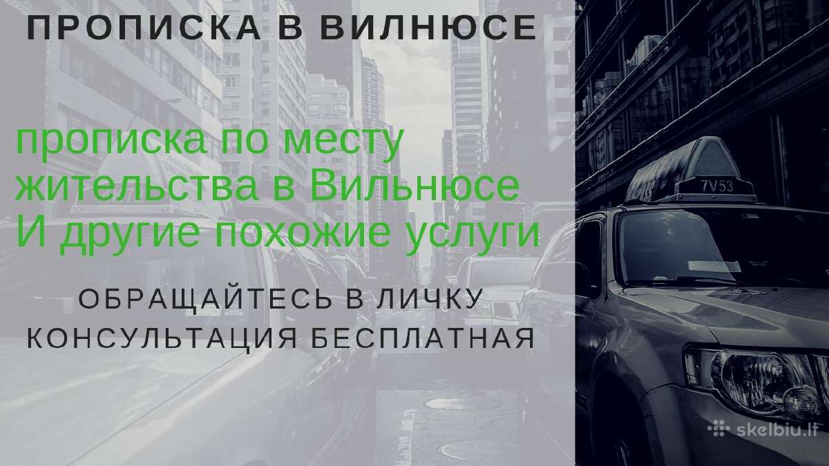 Gyvenamosios vietos deklaravimas Прописка Вильнюс - nuotraukos Nr. 8