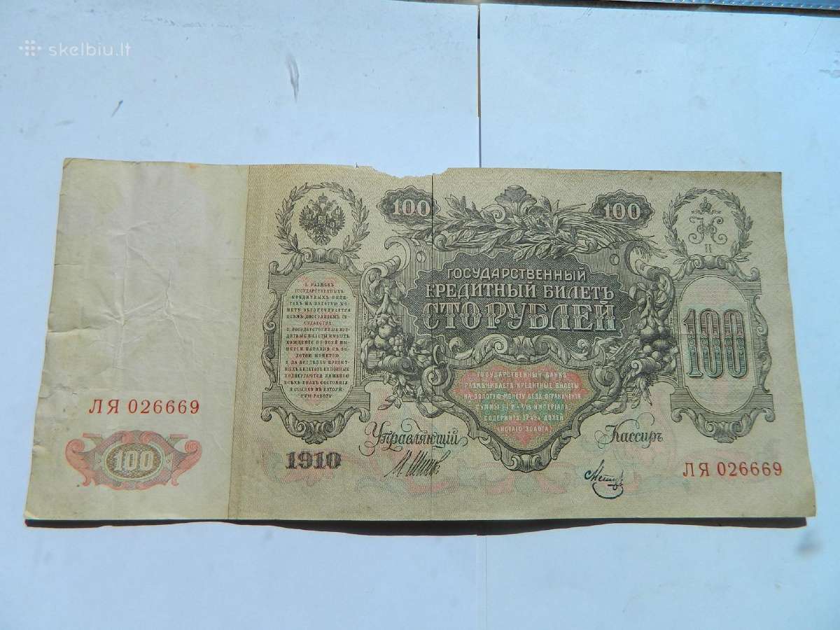 100 rubliu 1910 m. - nuotraukos Nr. 4