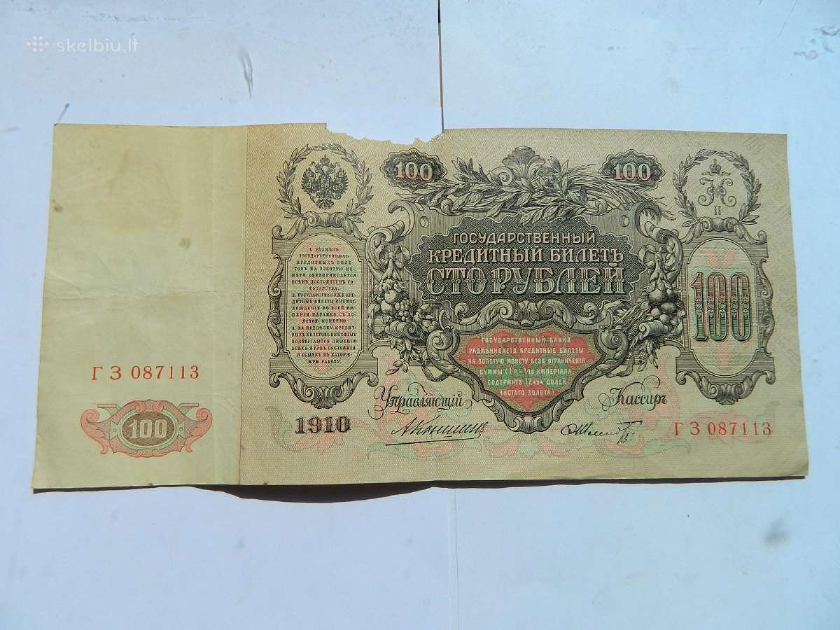100 rubliu 1910 m. - nuotraukos Nr. 5