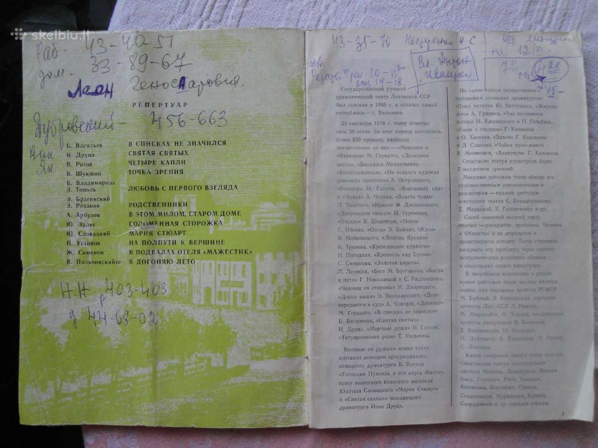 Repertuaras -Rusu dramos teatras(1978m) - nuotraukos Nr. 3