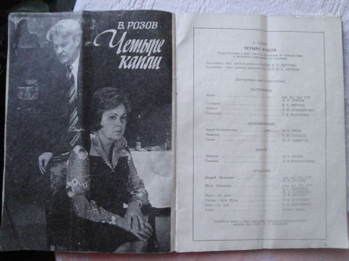 Repertuaras -Rusu dramos teatras(1978m) - nuotraukos Nr. 10
