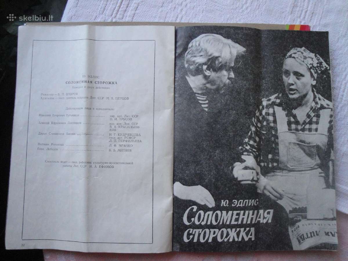 Repertuaras -Rusu dramos teatras(1978m) - nuotraukos Nr. 15