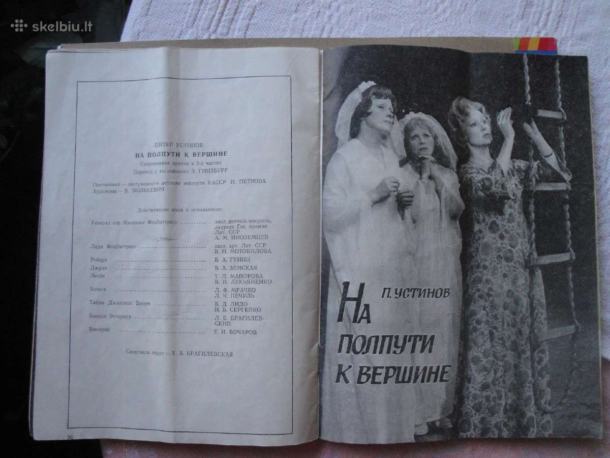 Repertuaras -Rusu dramos teatras(1978m) - nuotraukos Nr. 17