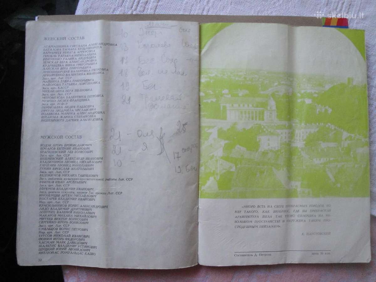 Repertuaras -Rusu dramos teatras(1978m) - nuotraukos Nr. 20