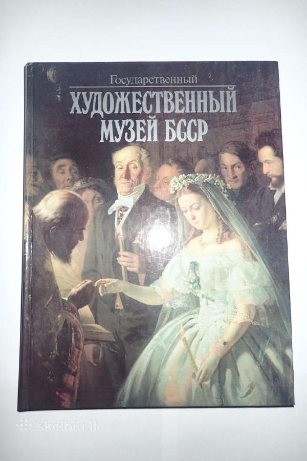 Albumas Государственный художественный музей Бсср