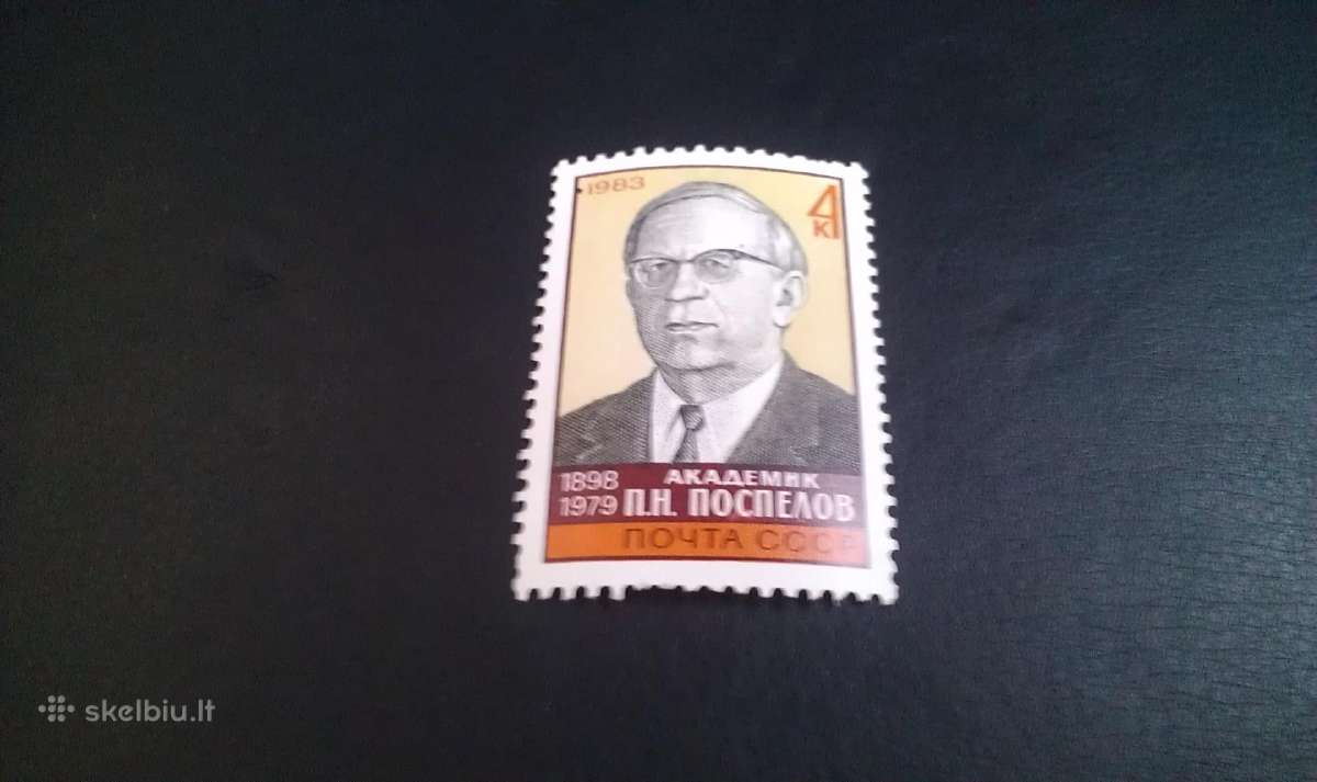 Pašto ženklas markutė 1983 m. be spaudo
