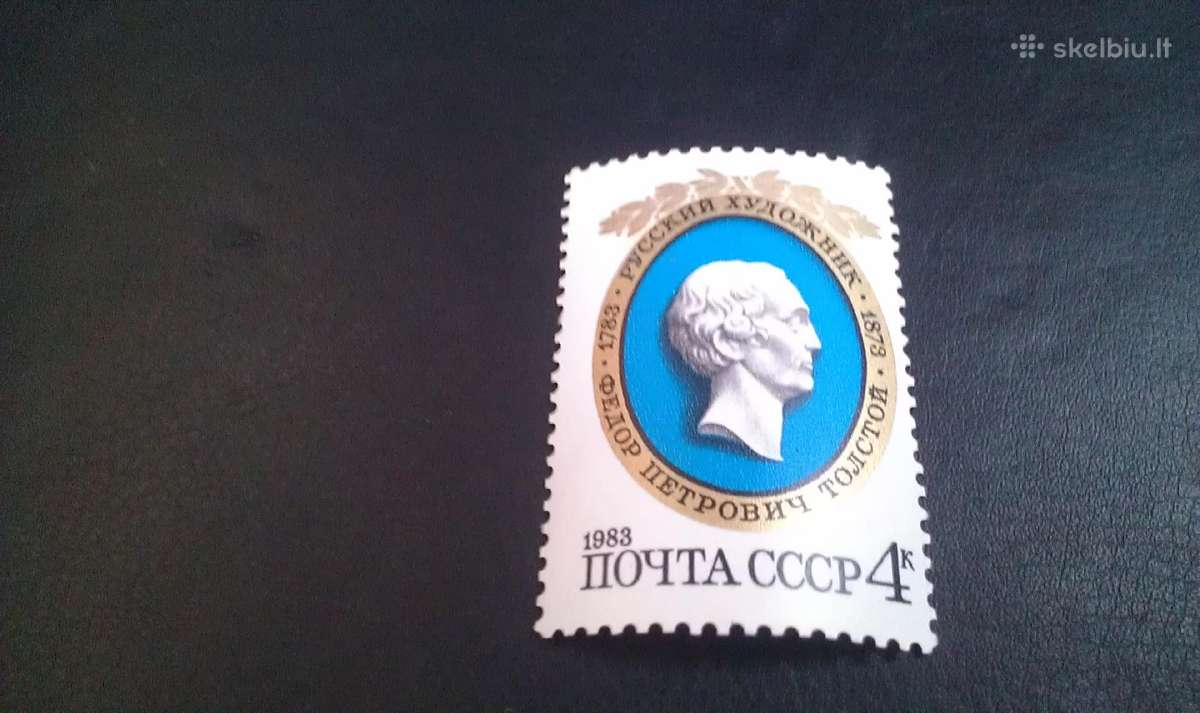 Pašto ženklas markutė 1983 m. be spaudo