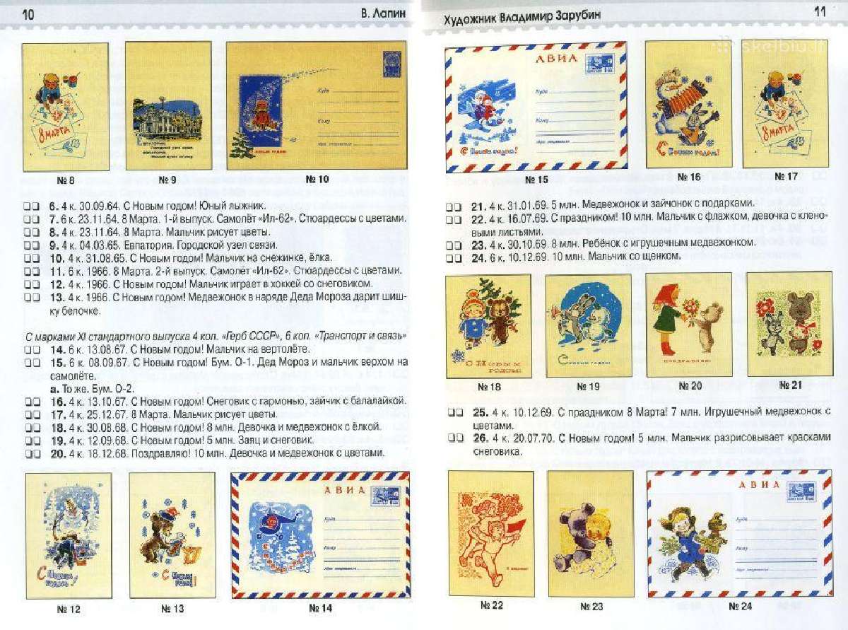 Zarubinas katalogas (Pdf formate) - nuotraukos Nr. 3