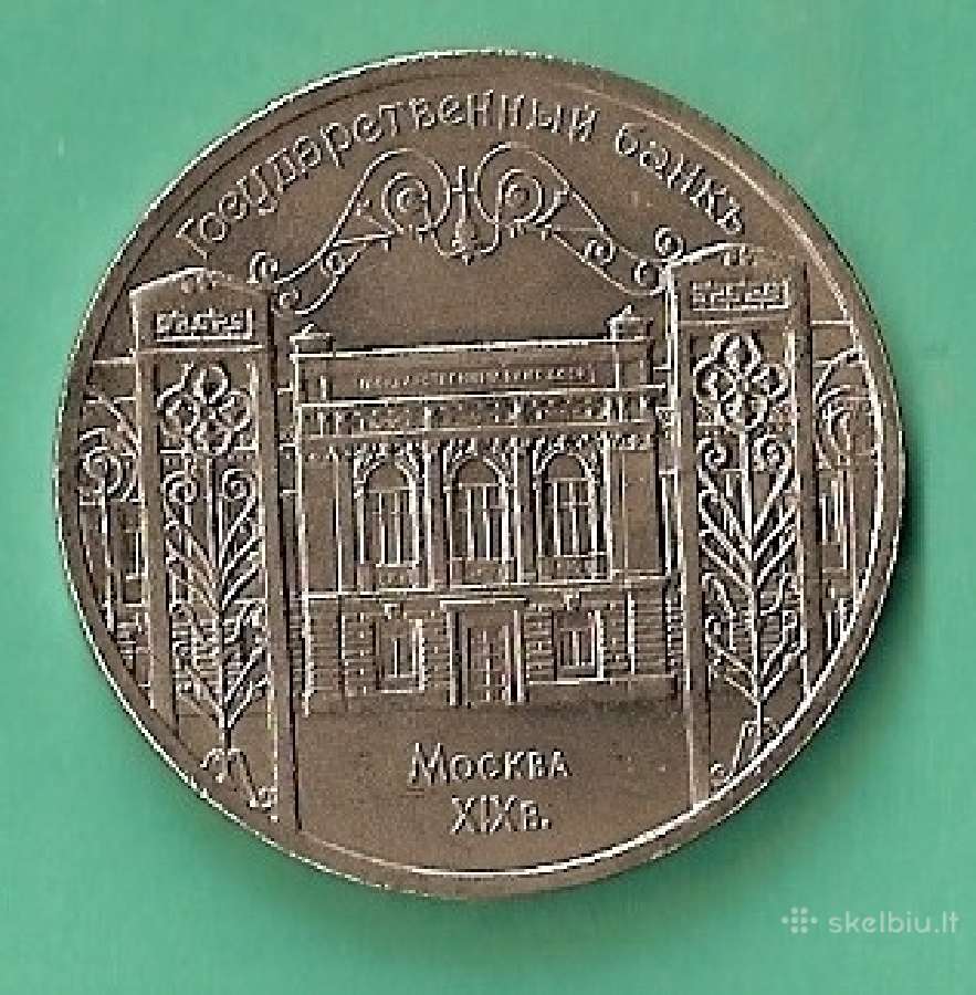 TSRS 1991m.5rub.vastybinis bankas