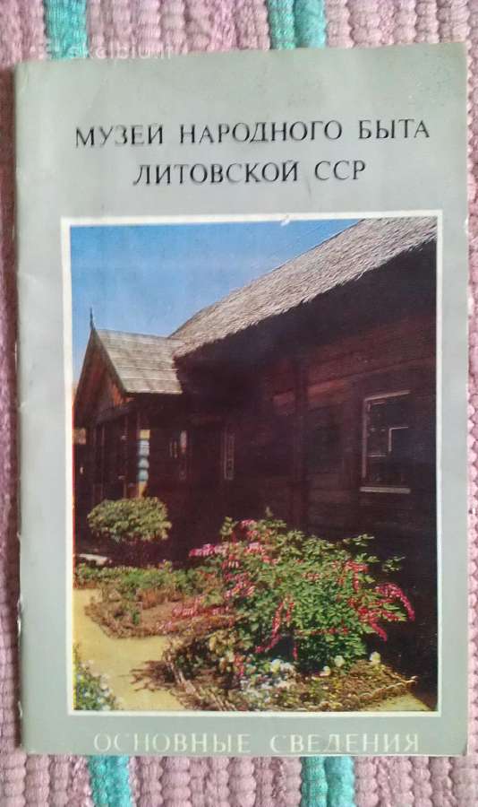 Bukletas iš 1987m. rusų kalba. Lietuvos CcccCCCP