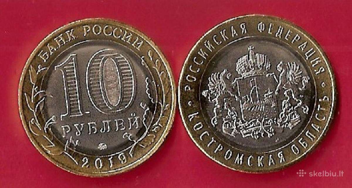 Rusija 2019m. 10 rub.kostramos sritis Unc