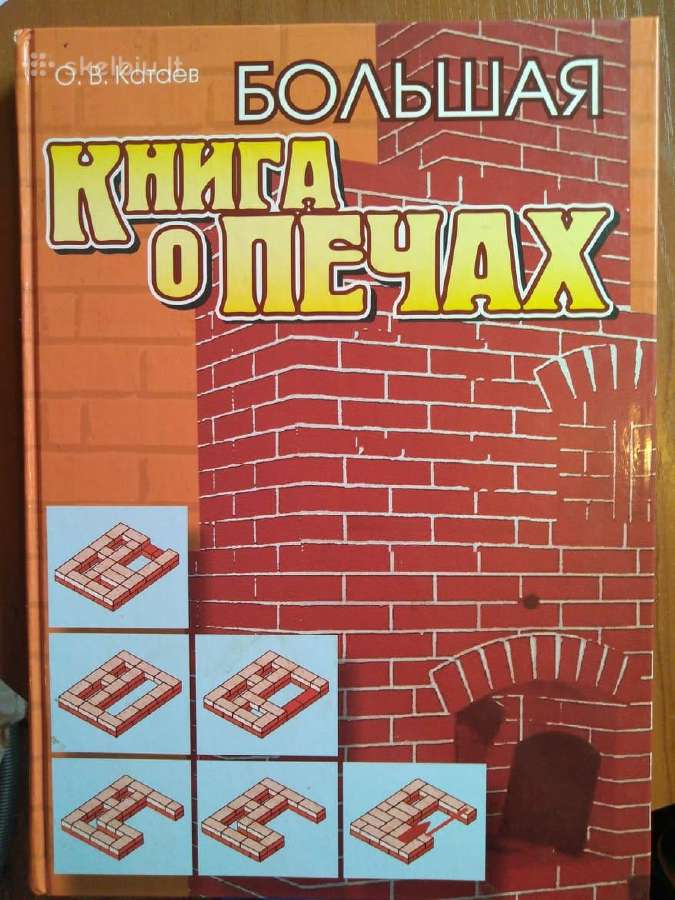 Большая книга о печах knyga