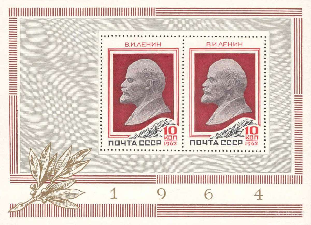 Ssr 1964 Leninas