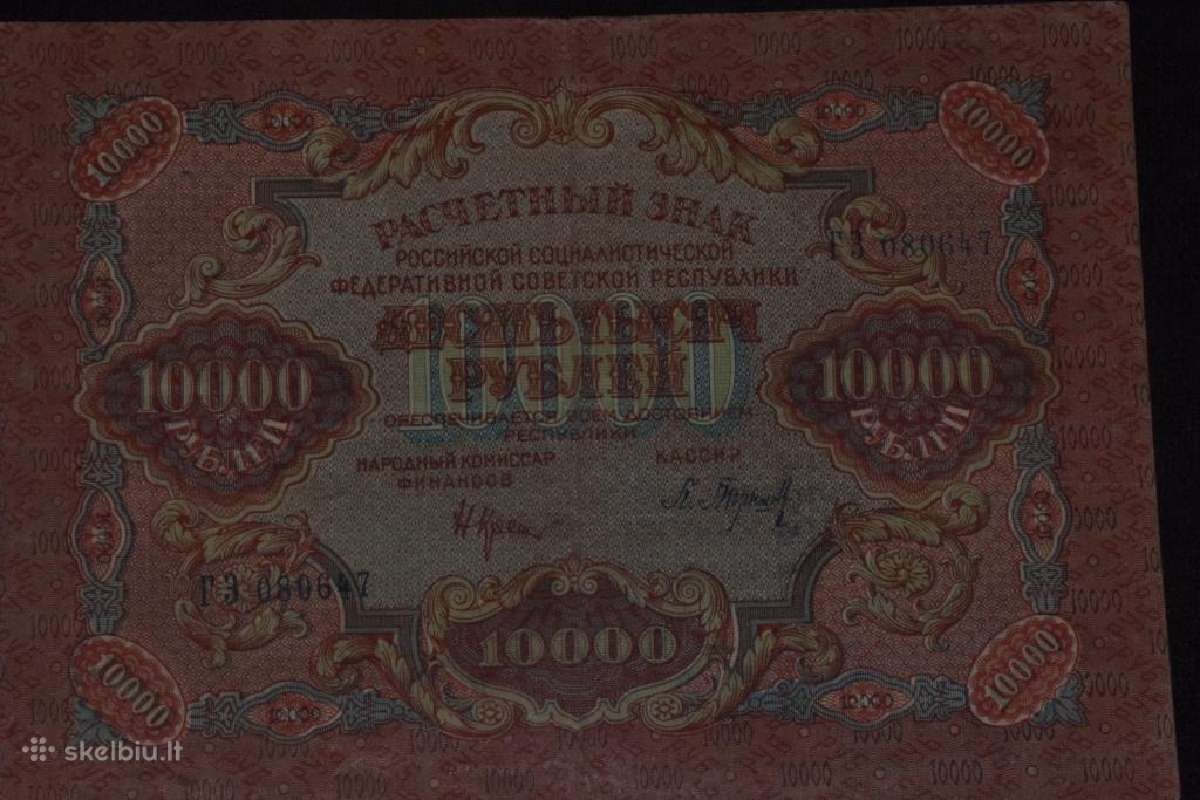 1919г 10000 рублей Барышев