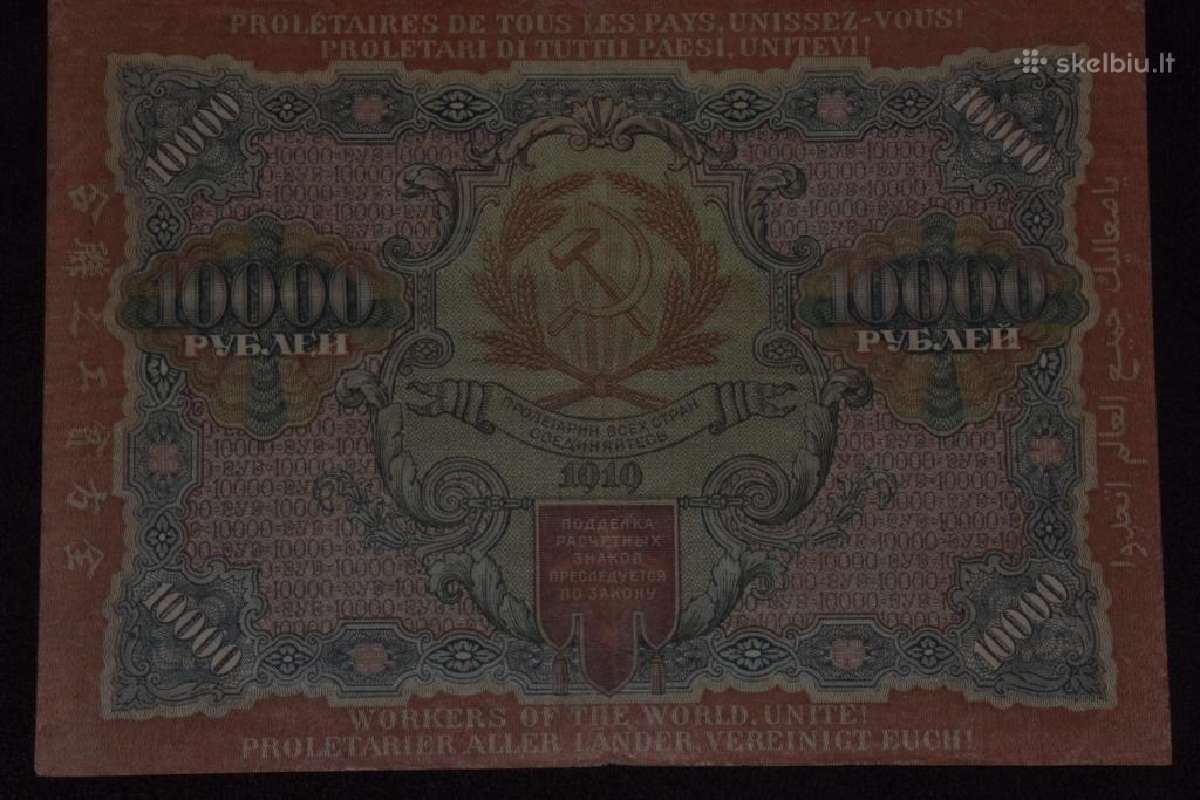 1919г 10000 рублей Барышев - nuotraukos Nr. 2