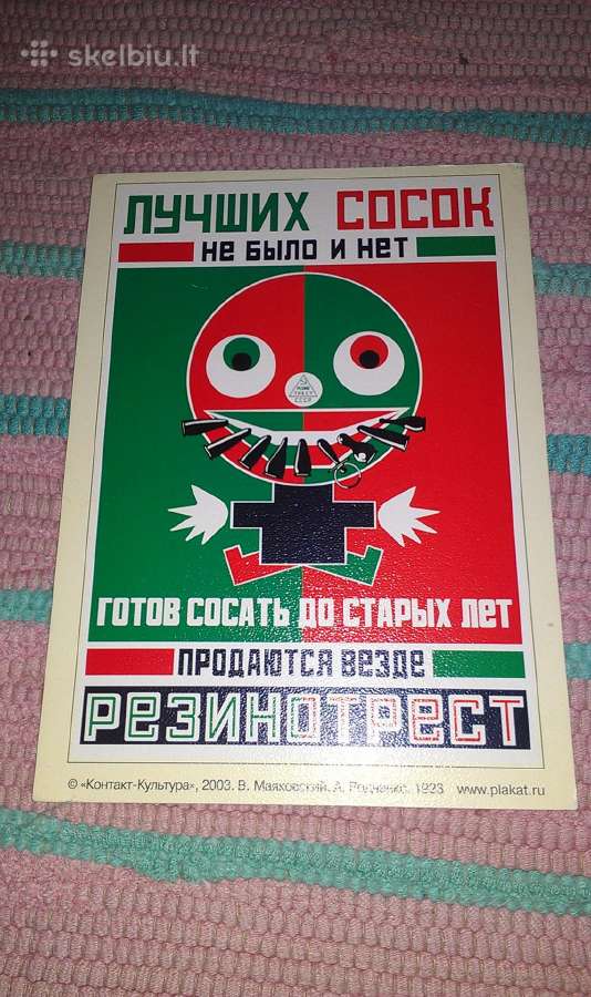 Plakatas/atvirutė