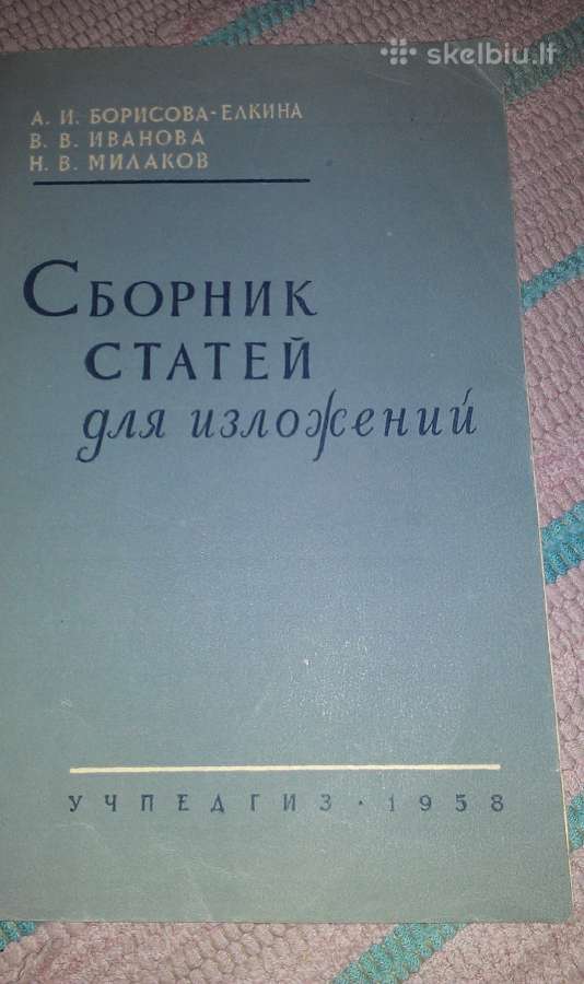 "сборник стотей для излозения"1958 m.