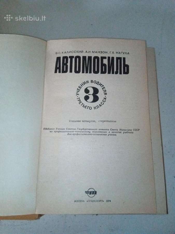 Senoviniai CcccccCCCP vadovėliai - nuotraukos Nr. 8