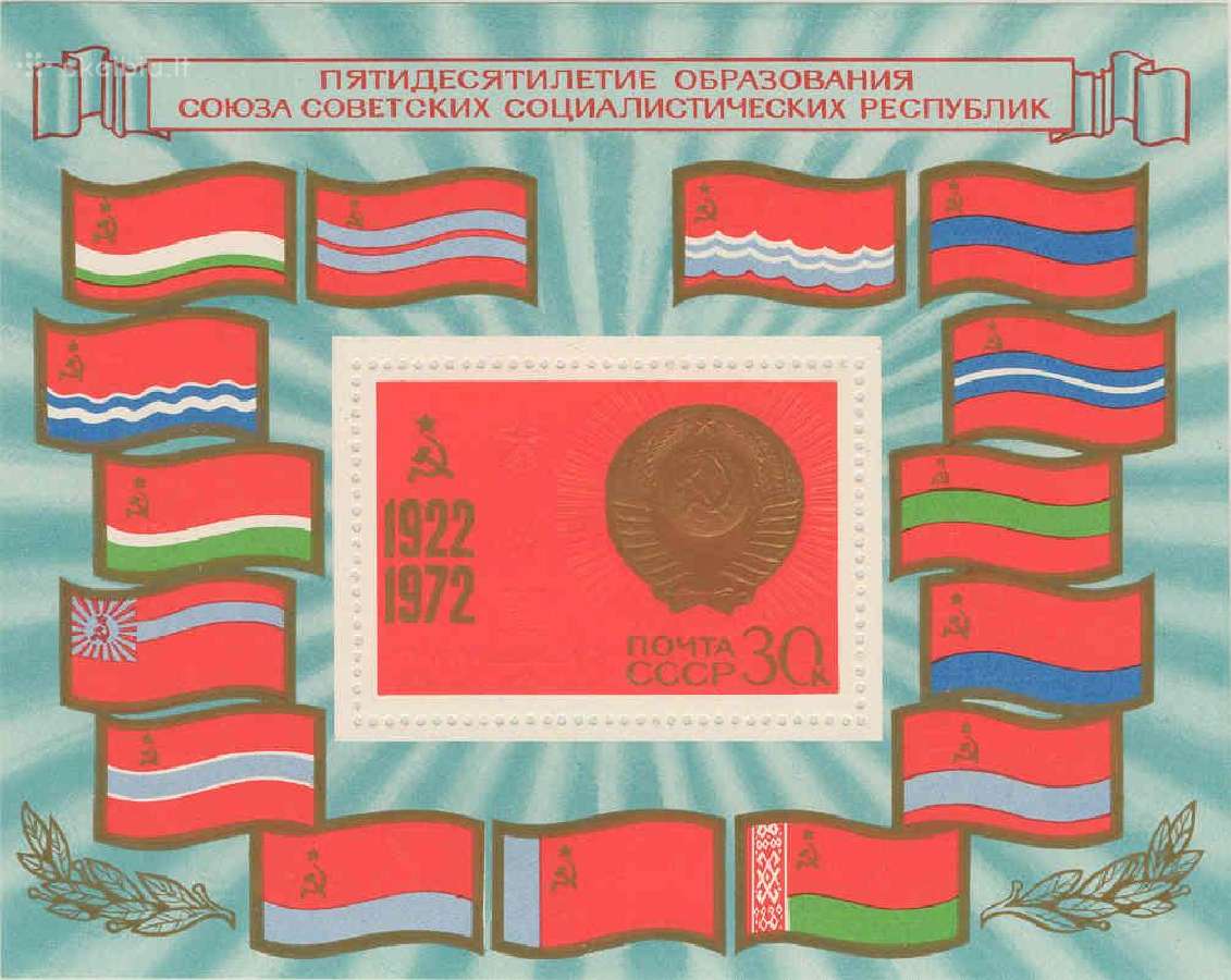 Ssr 1972 "50 metu Ssr"