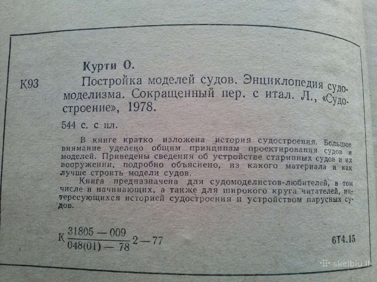 Knyga,laivu statiba.1978 m. - nuotraukos Nr. 4