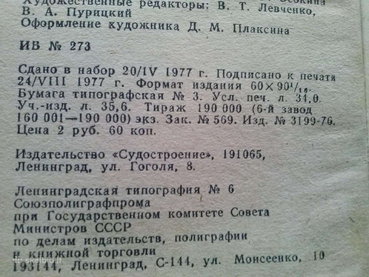 Knyga,laivu statiba.1978 m. - nuotraukos Nr. 16