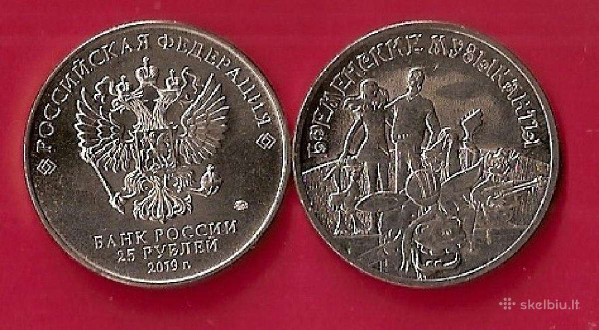 Rusija 2019m. 25rub. Bremeno muzikantai Unc