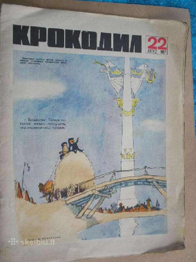 Zurnalas Крокодил 1967