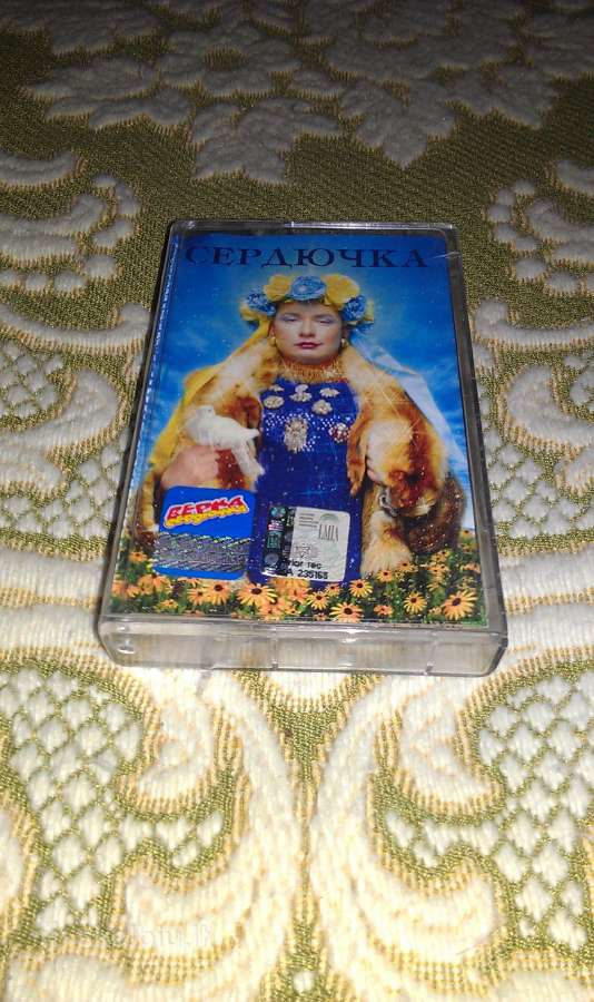 Kasetę dainuoja "Serdiucka"