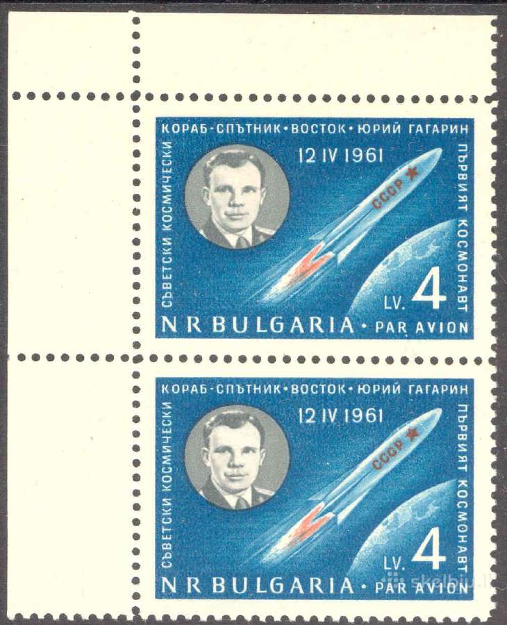 Bulgarija 1961. Gagarinas.