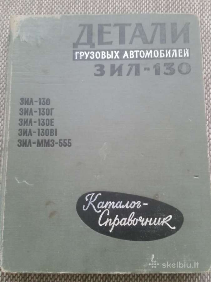 Zil 130 krov. automobilio detalių katalogas