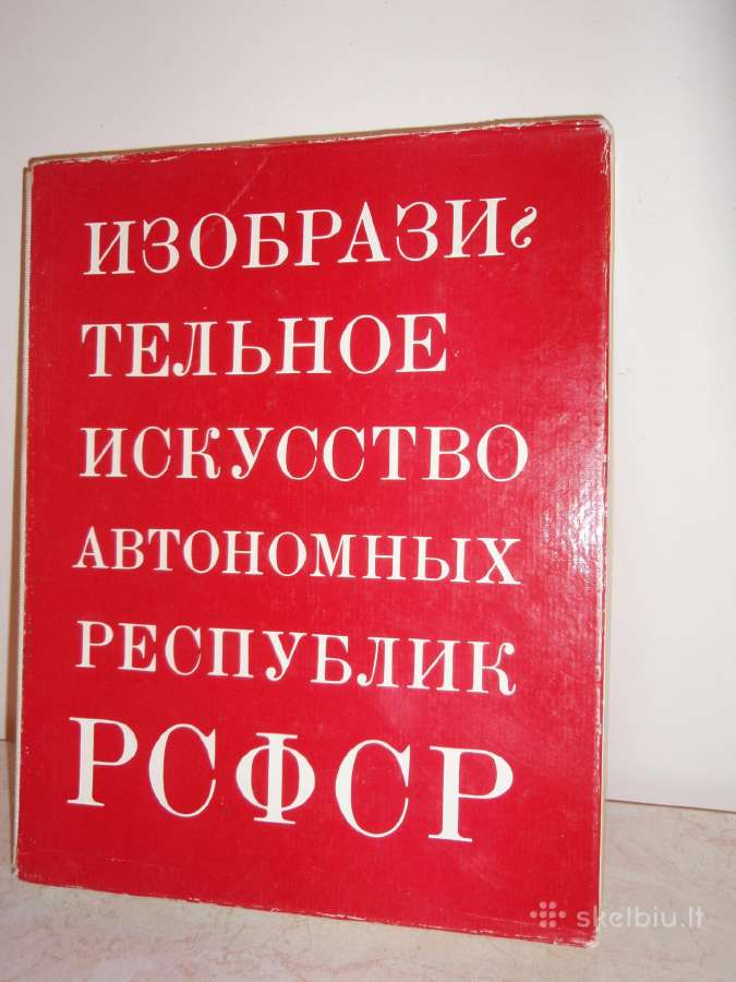 Изобразительное искусство автономных республик Рсф