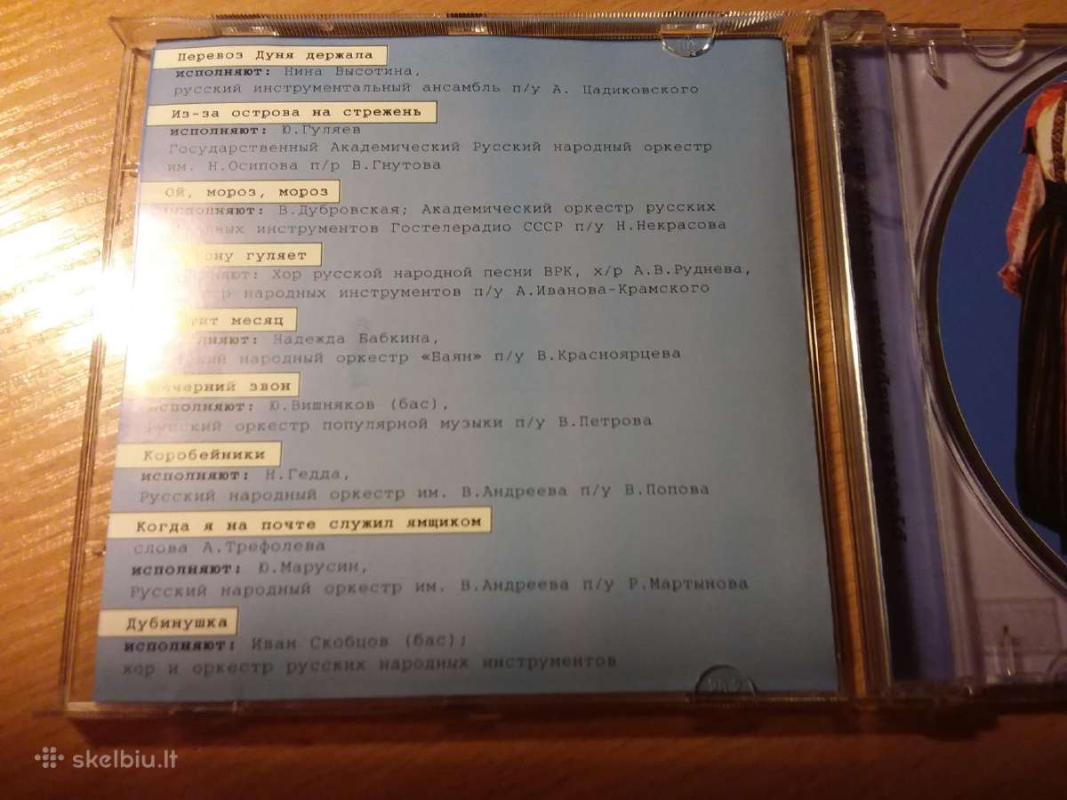 CD Ruskaja Narodnaja Zastolnaja Muzika - nuotraukos Nr. 4
