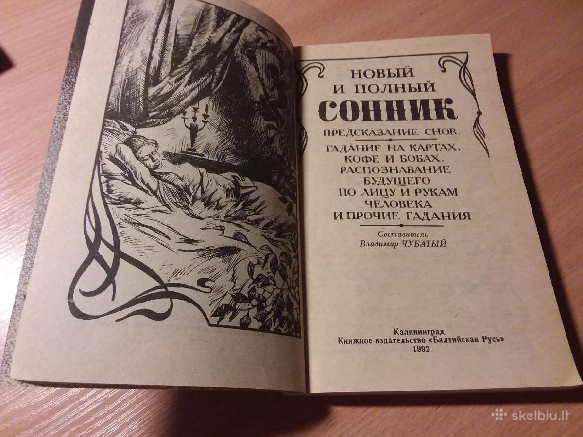 "новый и полный Сонник.предсказание снов"1992 - nuotraukos Nr. 4