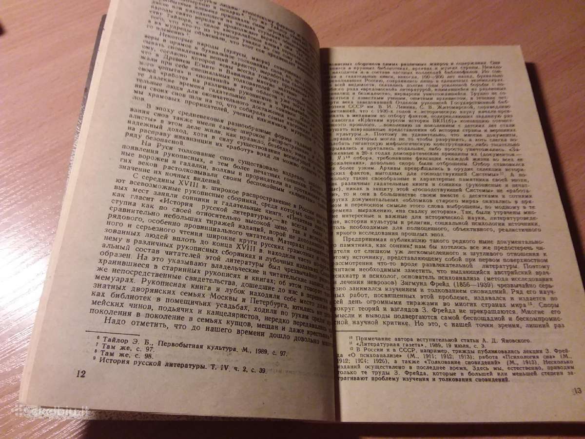 "новый и полный Сонник.предсказание снов"1992 - nuotraukos Nr. 6