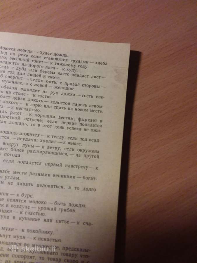 "новый и полный Сонник.предсказание снов"1992 - nuotraukos Nr. 8