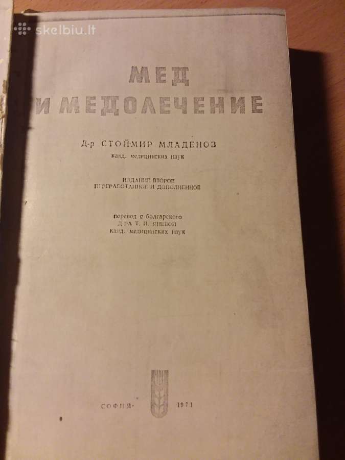 Medaus galios gydimas rusų kalbąмед и медолечение