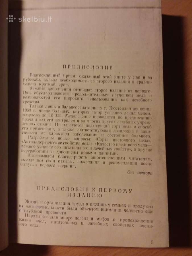 Medaus galios gydimas rusų kalbąмед и медолечение - nuotraukos Nr. 2