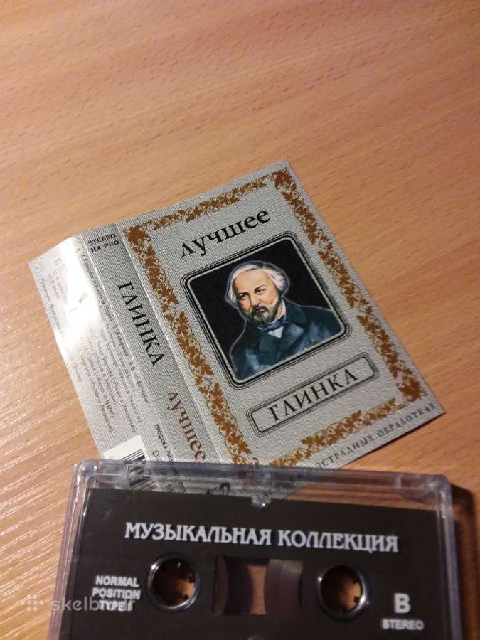 Kasetę "geriausios" Glinka - nuotraukos Nr. 2