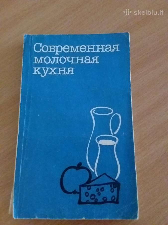 "современная молочная кухня", Москва, 1986г,