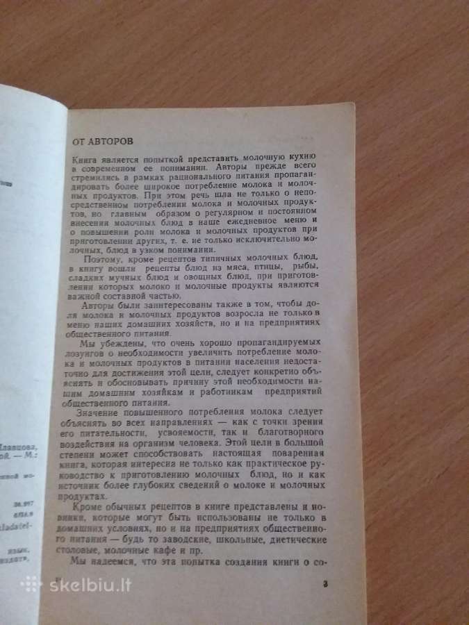 "современная молочная кухня", Москва, 1986г, - nuotraukos Nr. 3