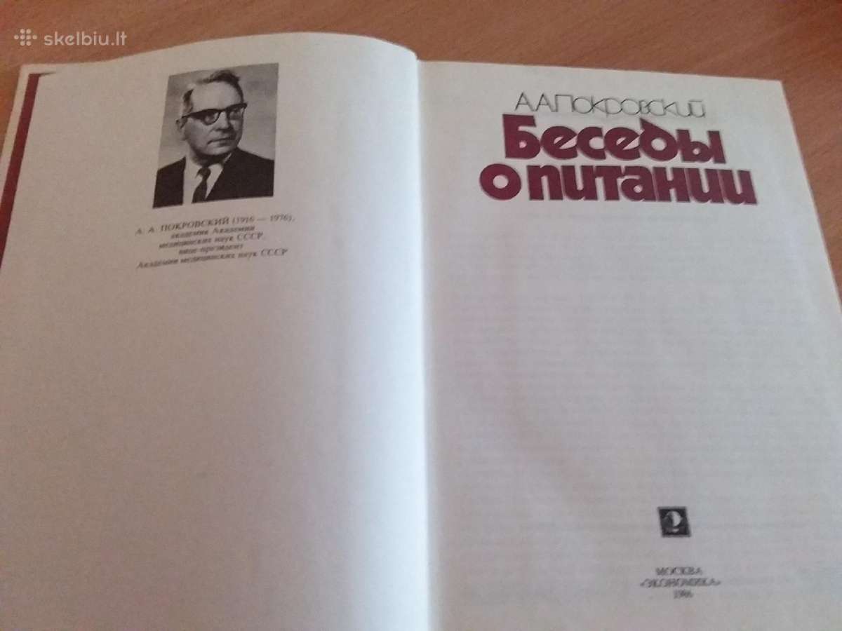 "беседы о питании", Москва, 1986г.knygą pokalbiai
