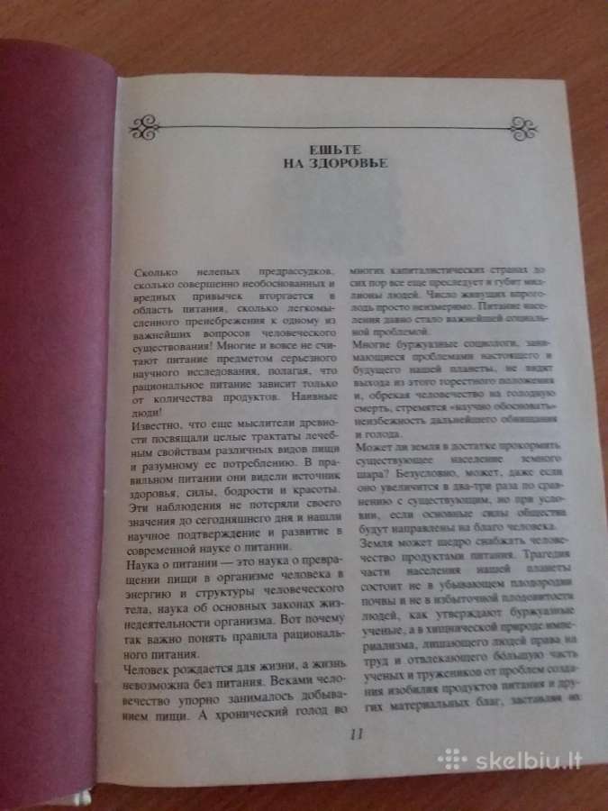 "беседы о питании", Москва, 1986г.knygą pokalbiai - nuotraukos Nr. 4