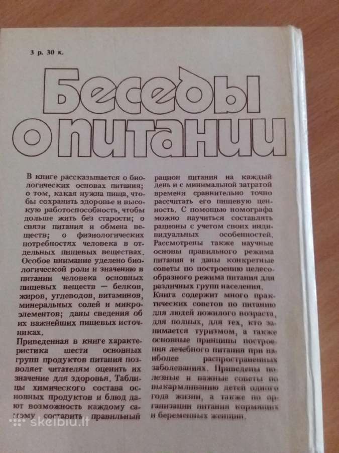 "беседы о питании", Москва, 1986г.knygą pokalbiai - nuotraukos Nr. 7