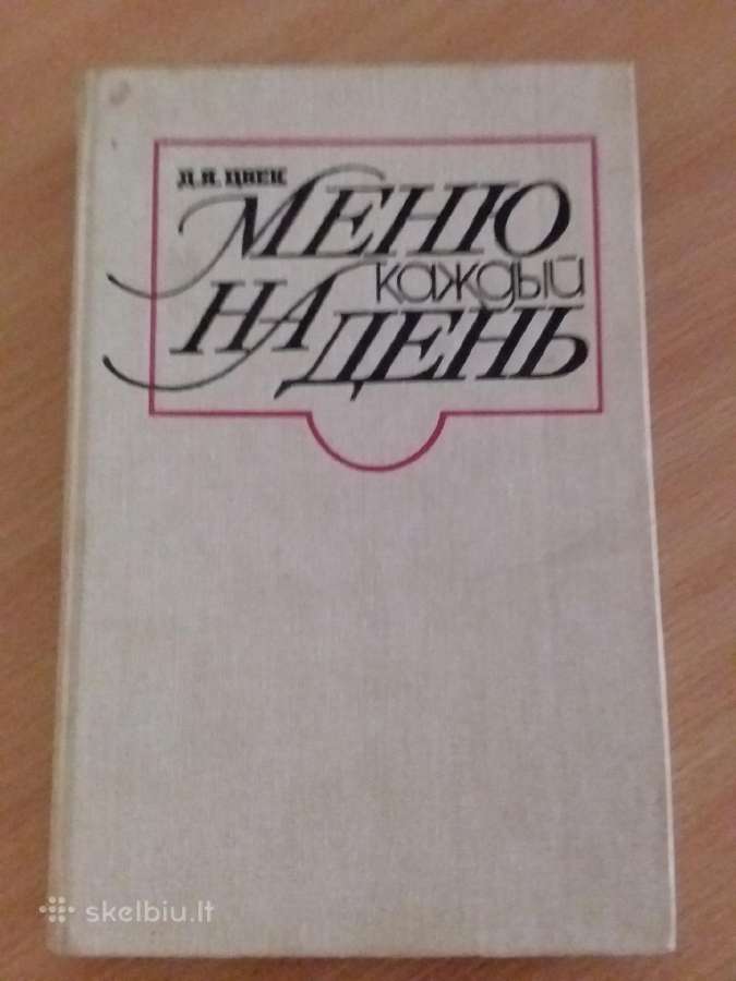 Knygą"меню на каждый день", Минск, 1990г,