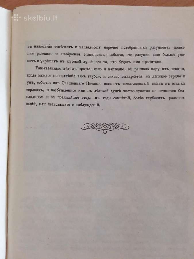 "детская библия.в рассказах для детей" 1991m - nuotraukos Nr. 2