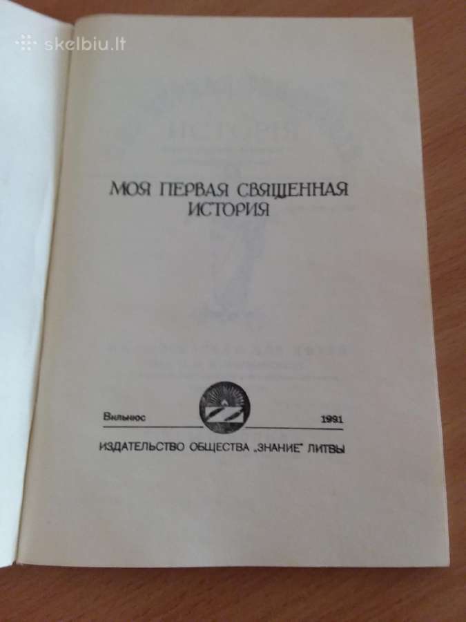 "детская библия.в рассказах для детей" 1991m - nuotraukos Nr. 3
